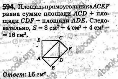 ГДЗ Математика 5 клас сторінка 594